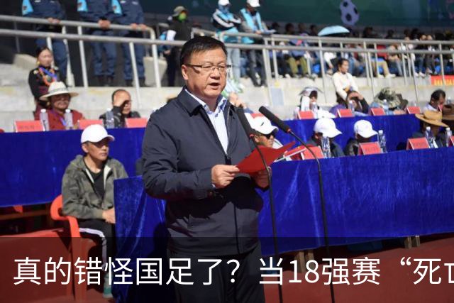 真的错怪国足了？当18强赛“死亡之组”的真相在世界杯赛场上演