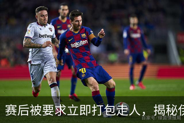 赛后被要求立即打包走人，揭秘伊朗世界杯首战前后48小时：140英里路程花了5小时